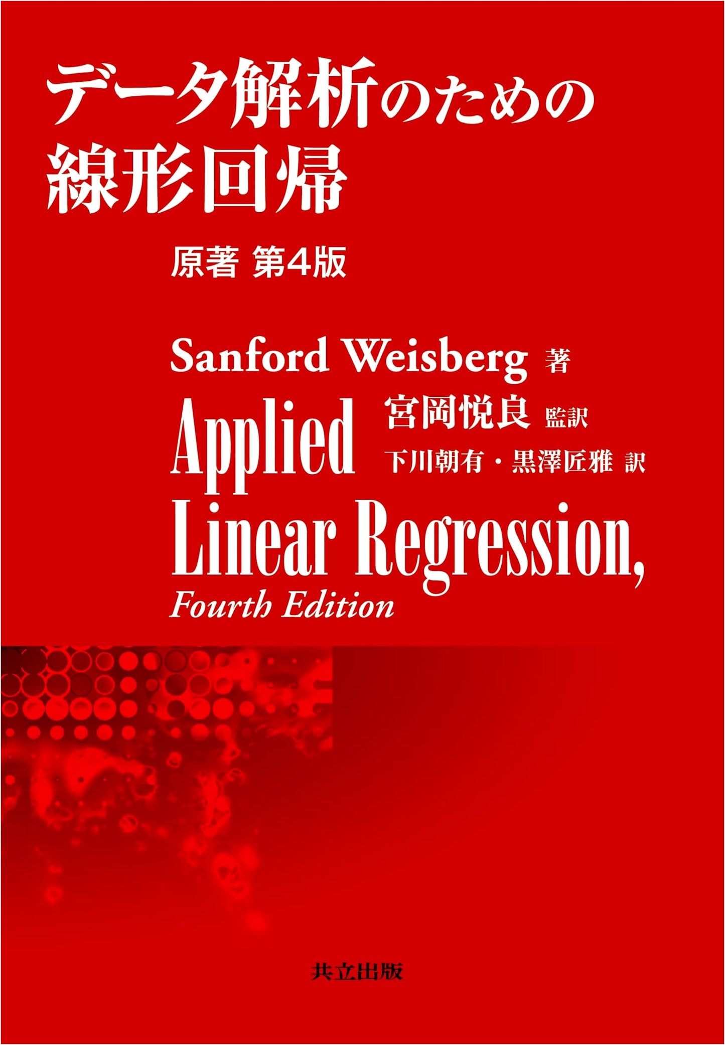 Linear Regression for Data Analysis (Original 4th Edition)