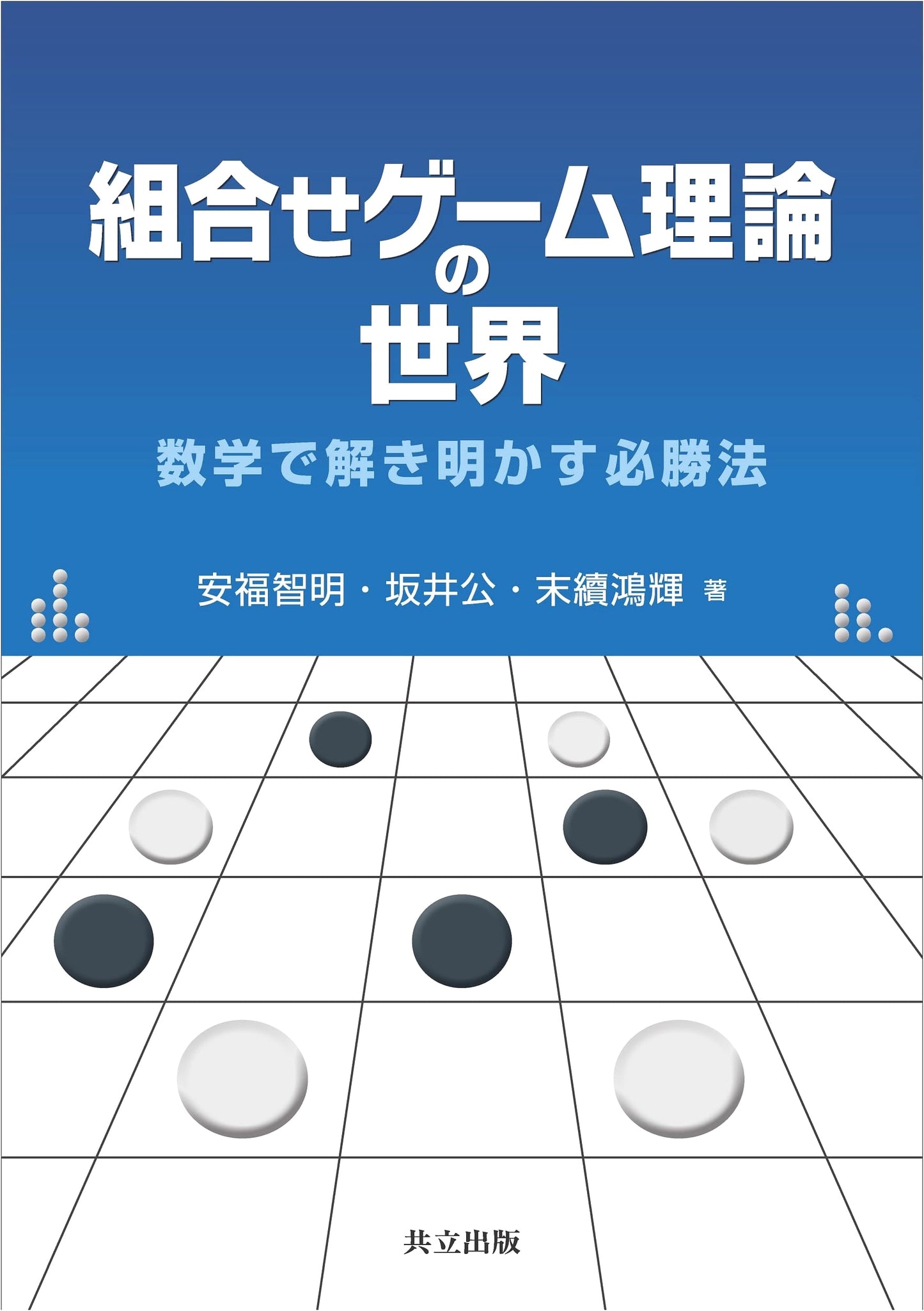 The World of Combinatorial Game Theory: Unraveling Winning Strategies with Mathematics