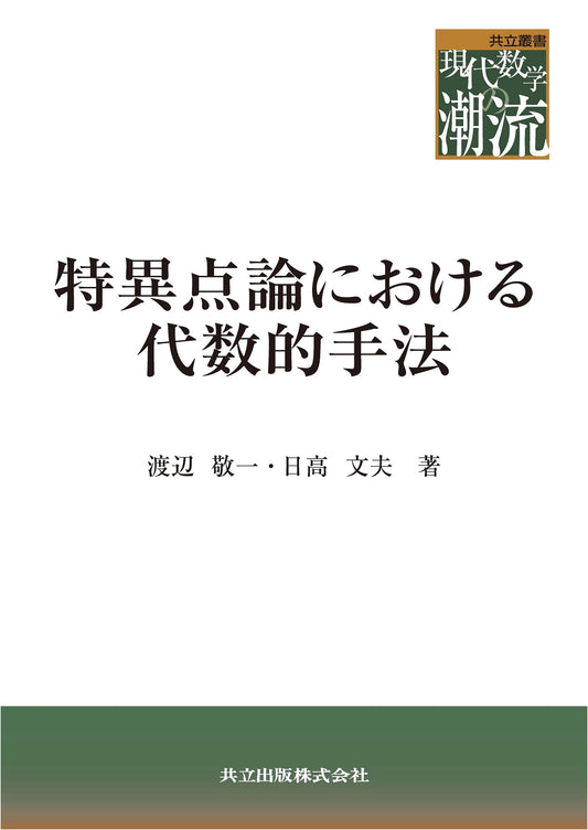 Algebraic Methods in Singularity Theory (Kyoritsu Series: Trends in Modern Mathematics)
