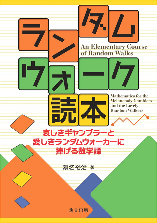 Random Walk Primer: A Mathematical Tale for Sad Gamblers and Beloved Random Walkers