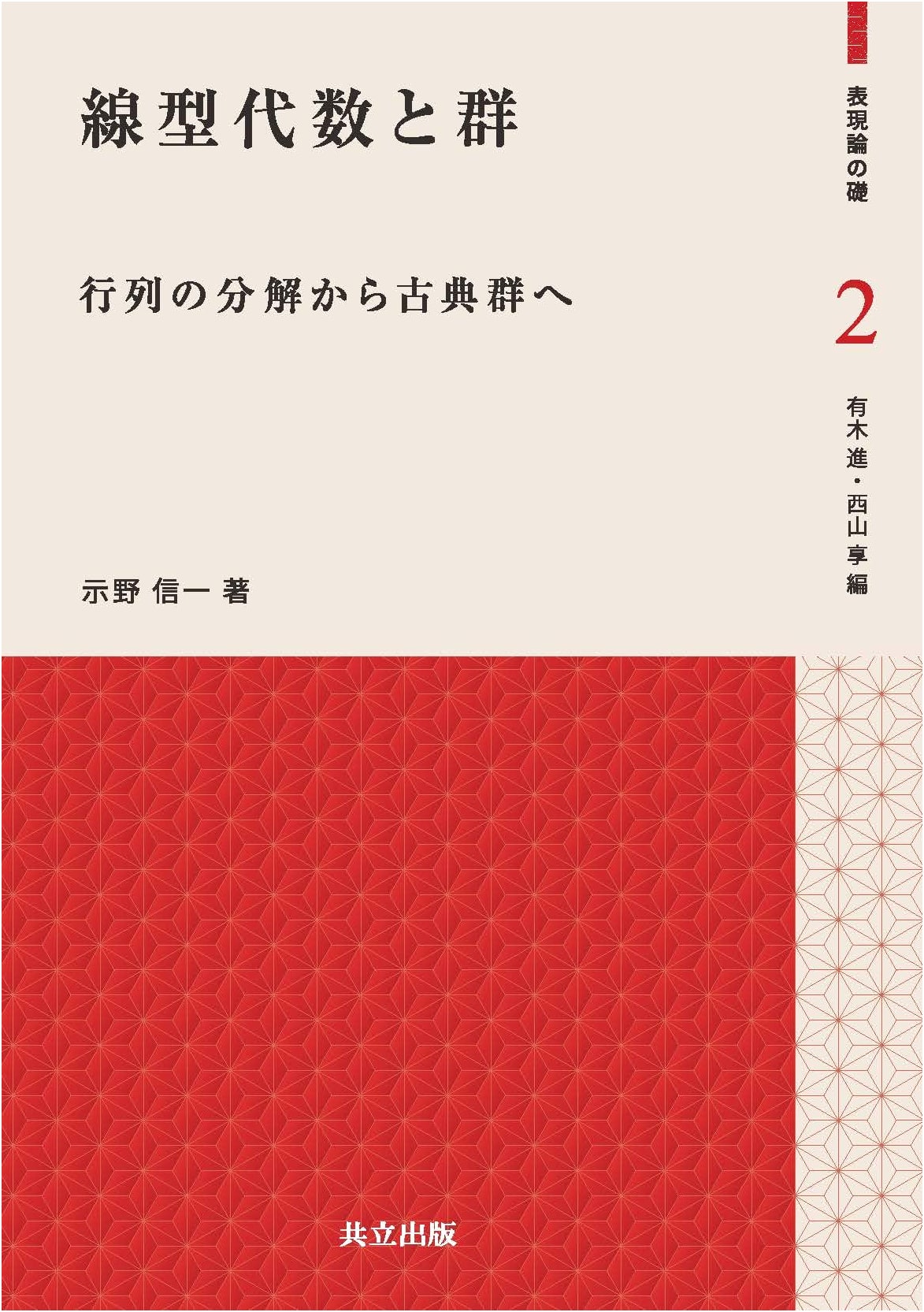 Linear Algebra and Groups: From Matrix Decomposition to Classical Groups