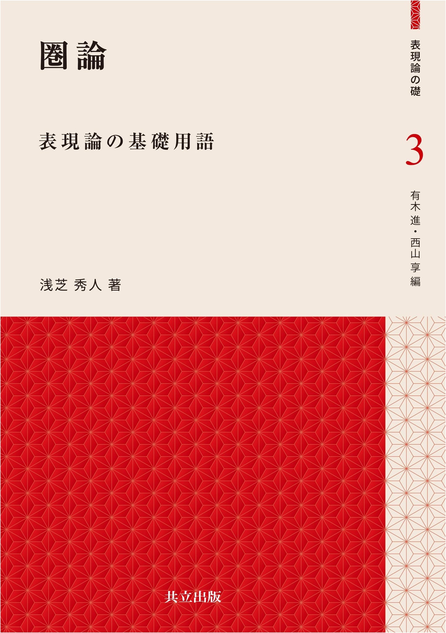 Category Theory: Fundamentals of Representation Theory (Foundations, Vol. 3)