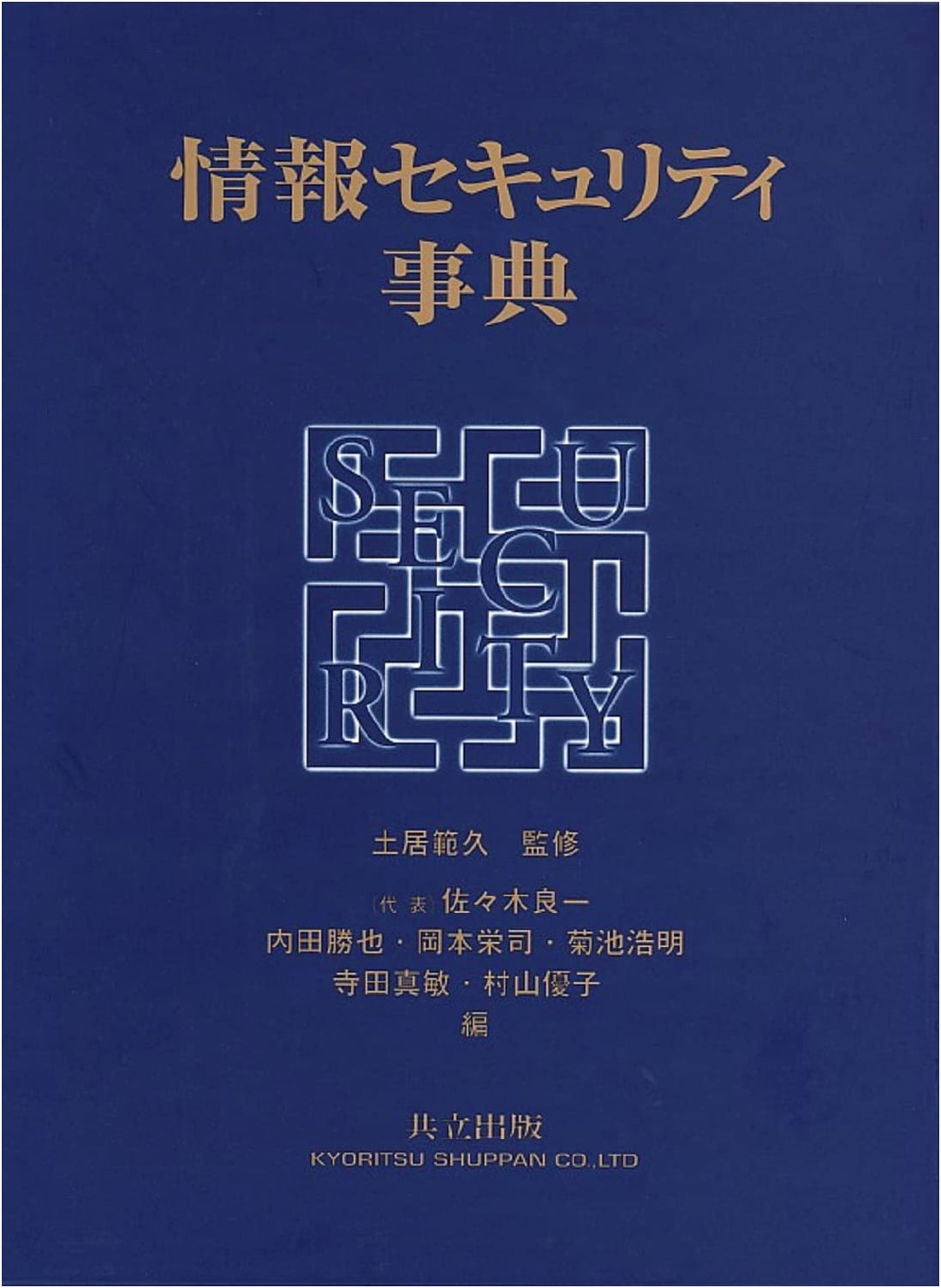 Information Security Encyclopedia