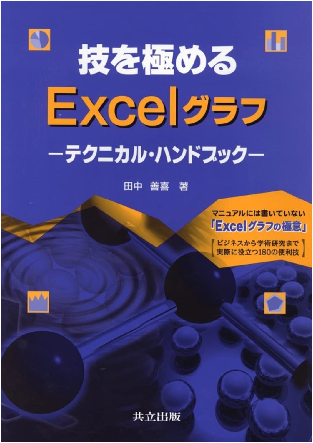 Mastering Excel Graphs: A Technical Handbook
