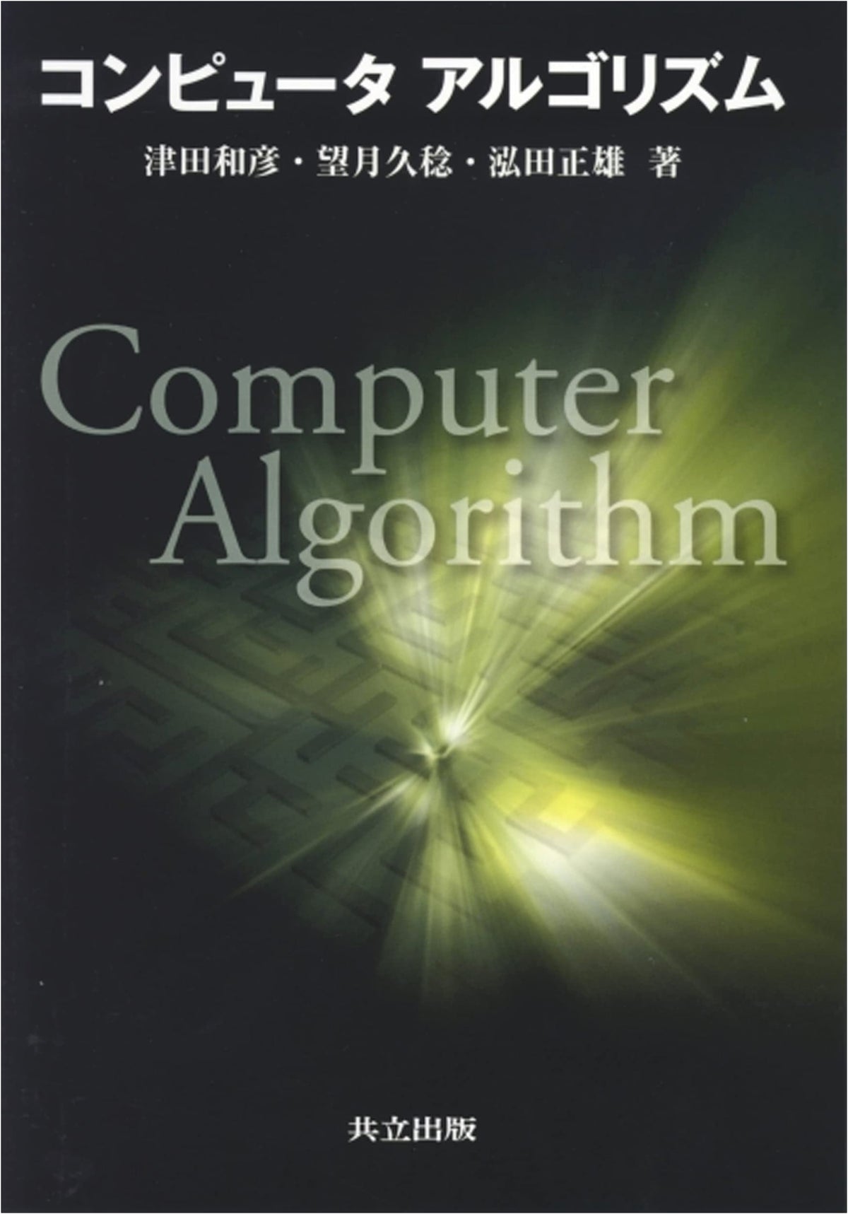 Computer Algorithms