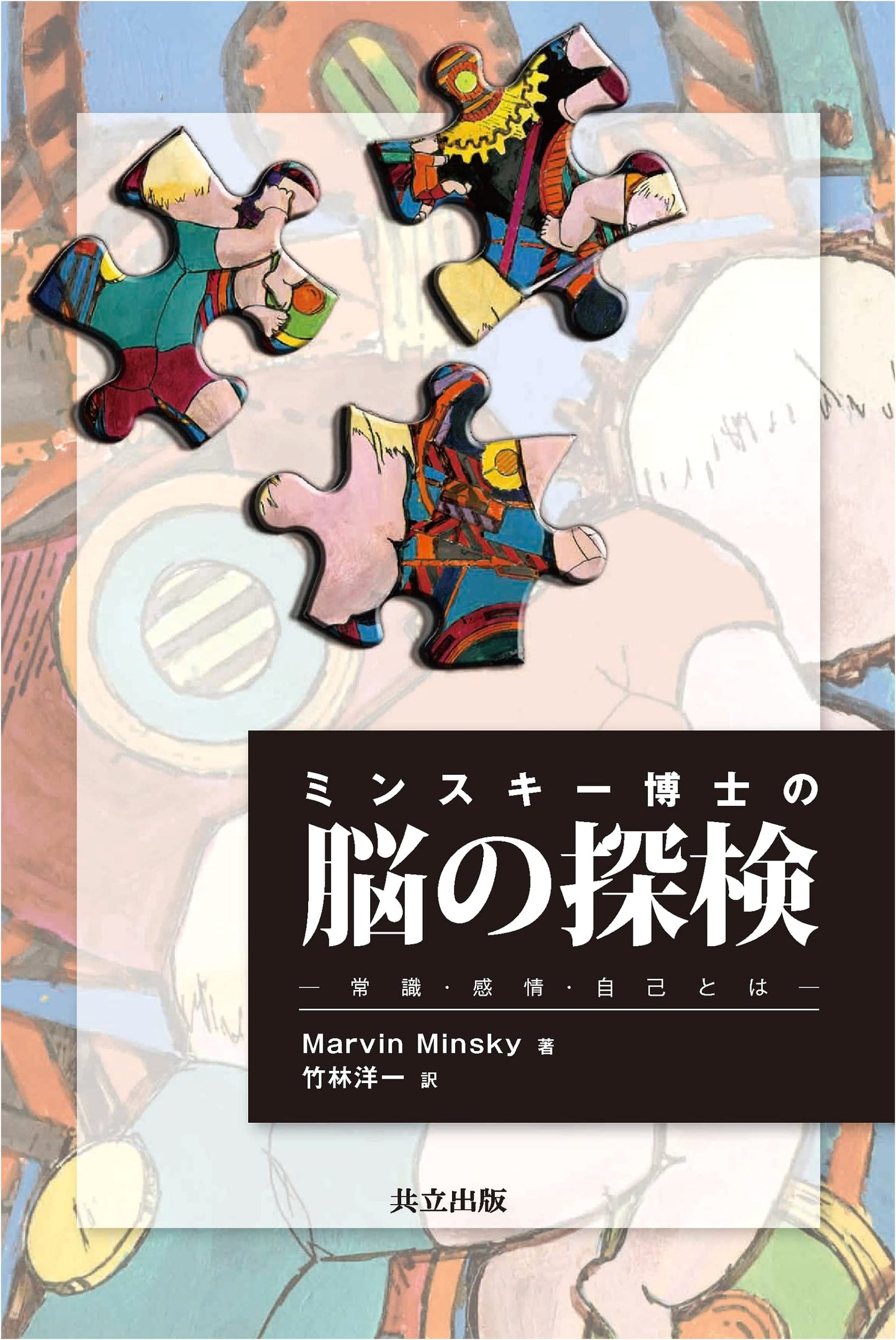 Dr. Minsky's Brain Exploration: Unraveling Common Sense, Emotion, and the Self