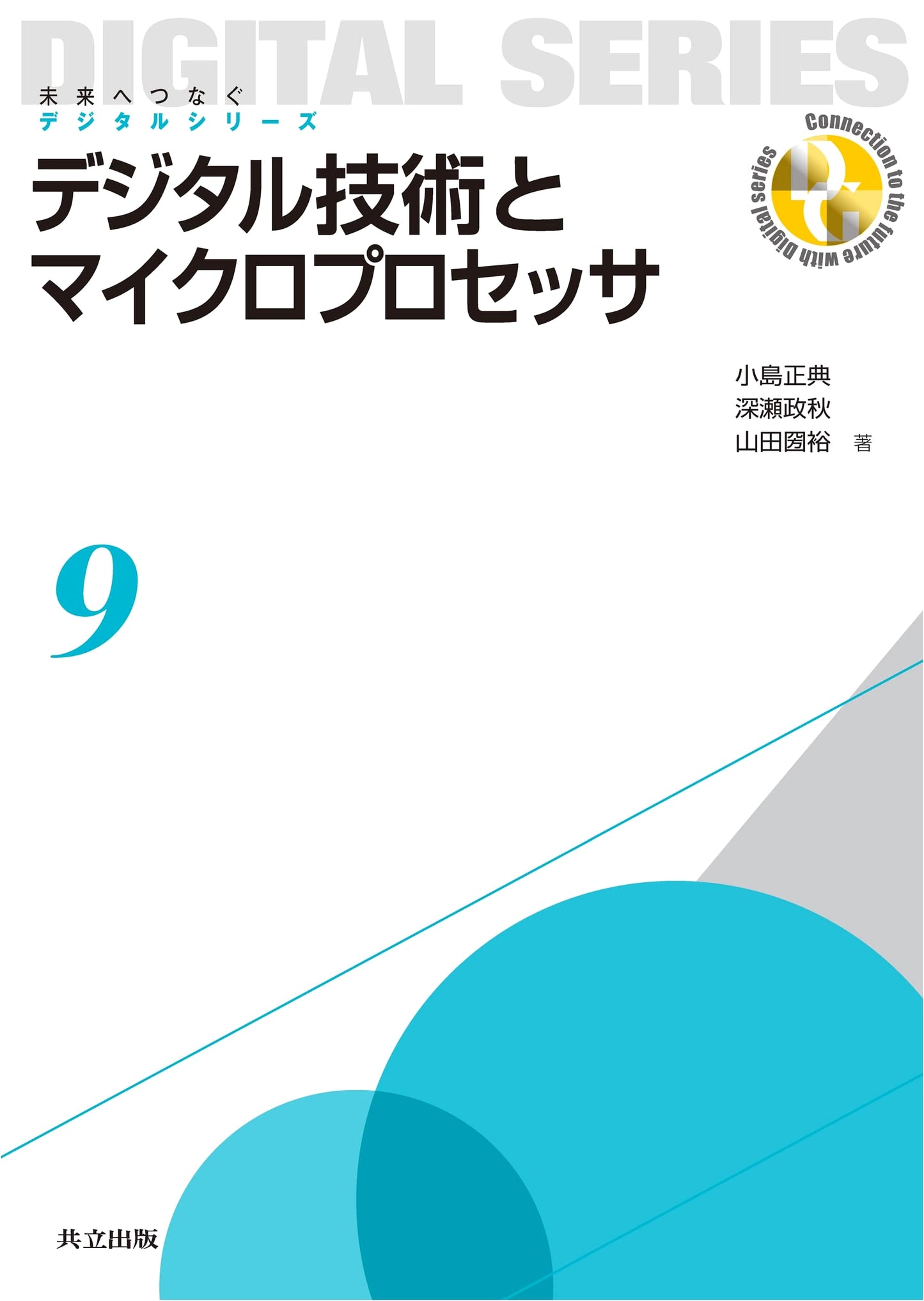 Digital Technology and Microprocessors (Connecting to the Future Digital Series 9)