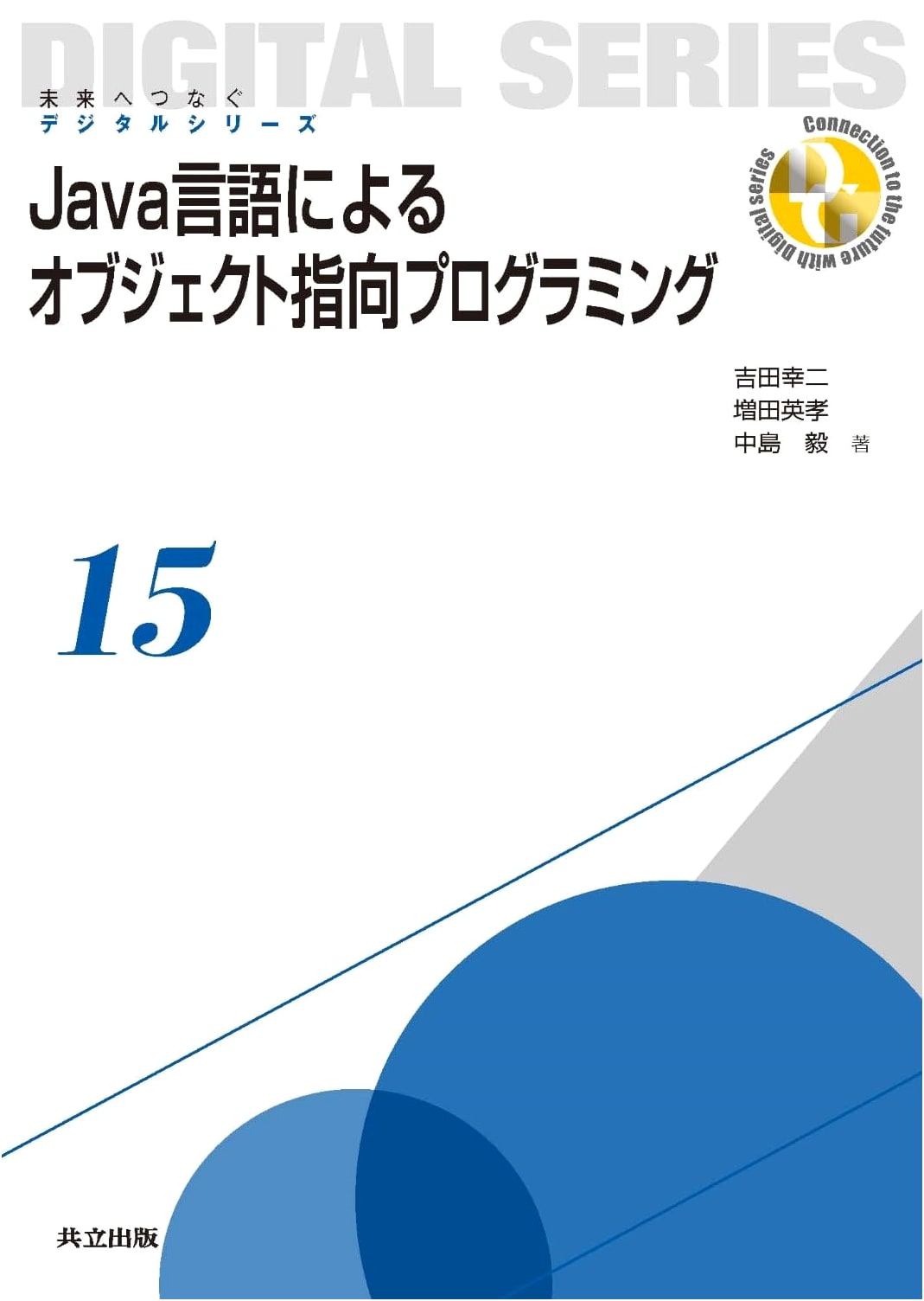 Object-Oriented Programming in Java (Connecting to the Future Digital Series 15)