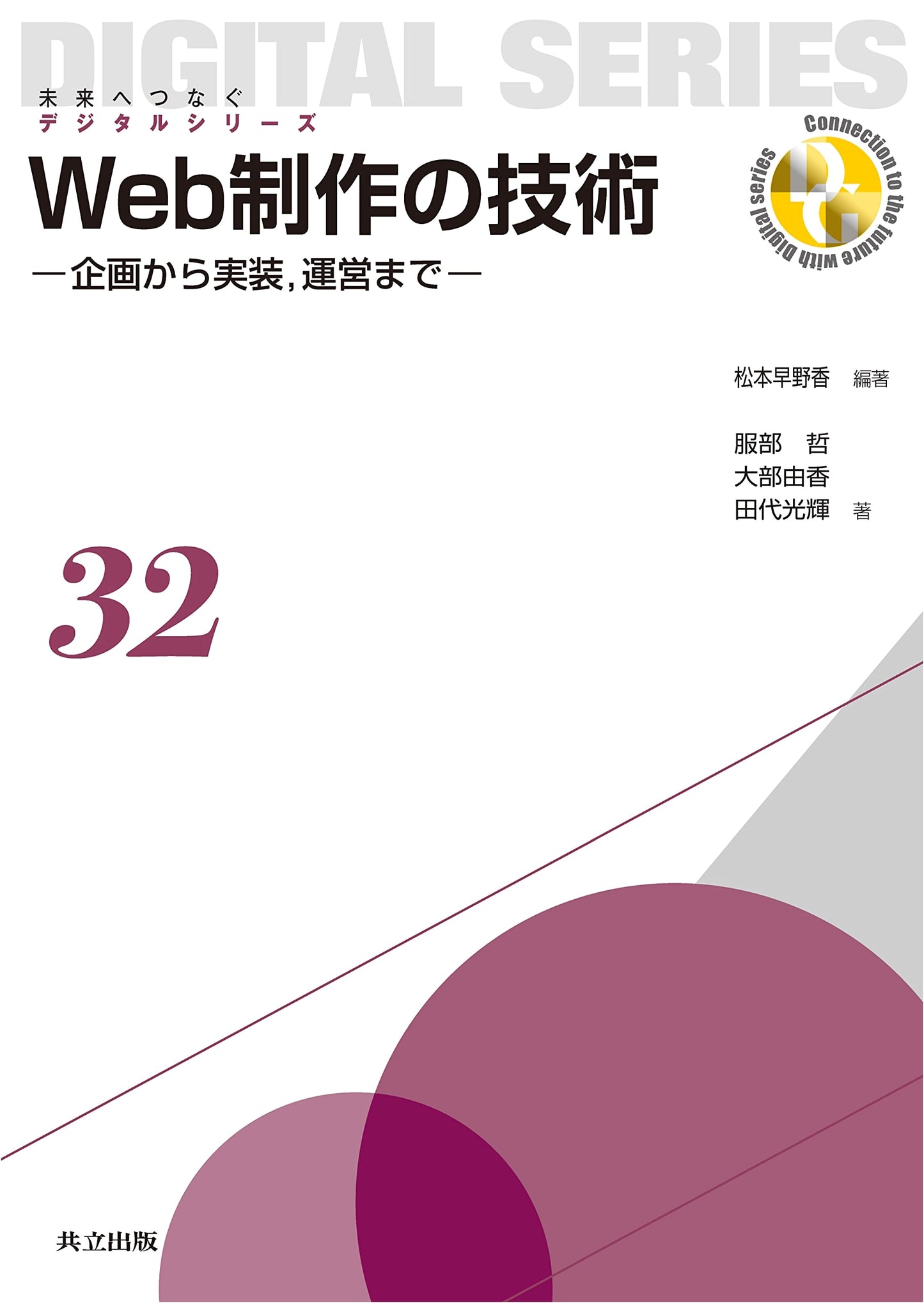 Web Production Technology: From Planning to Implementation & Operation