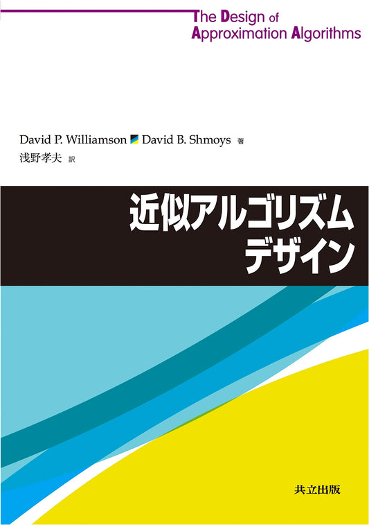 Design of Approximation Algorithms