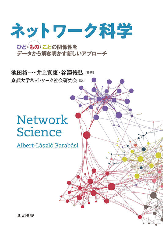 Network Science: A New Approach to Unraveling Relationships from Data