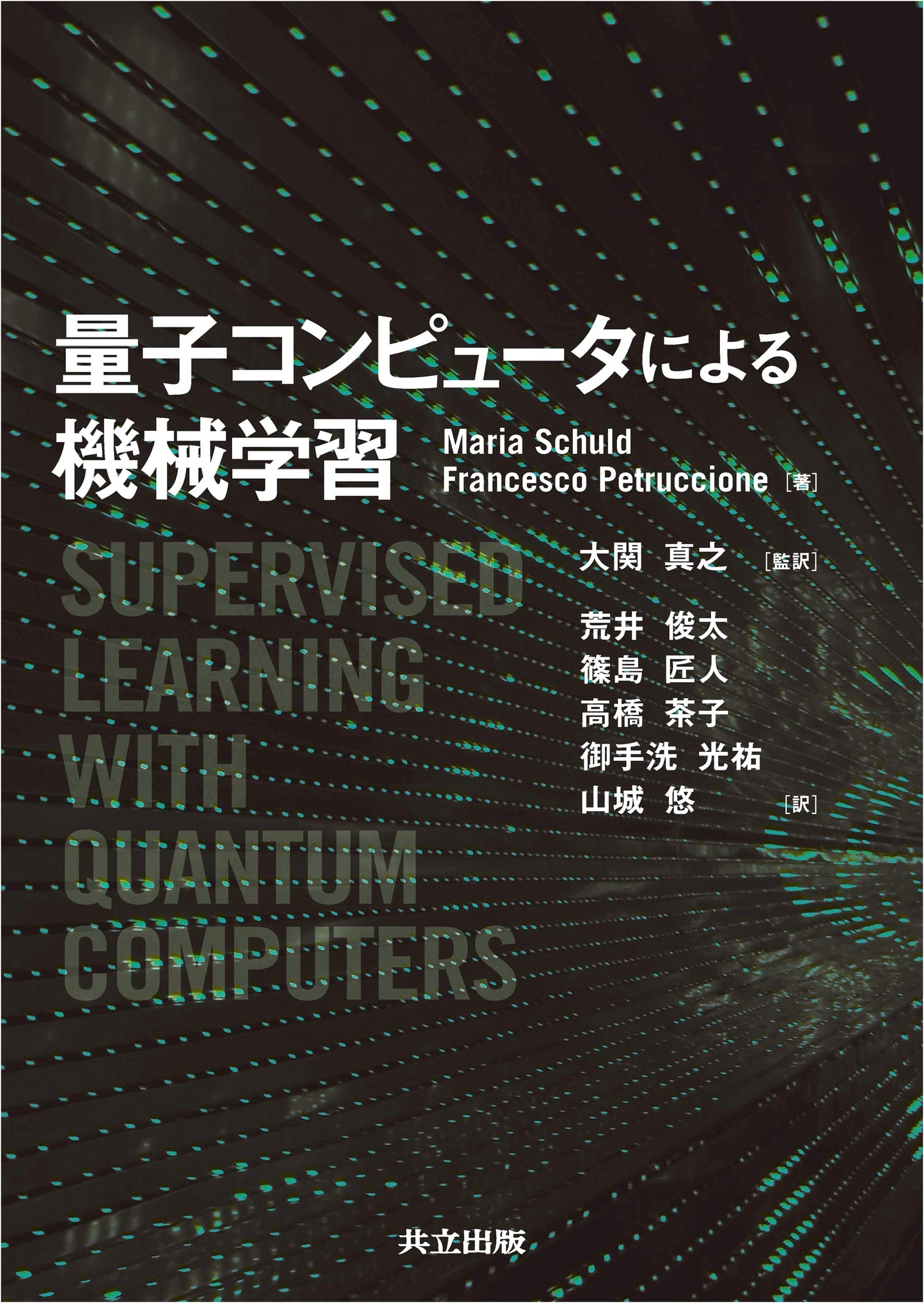 Machine Learning by Quantum Computer