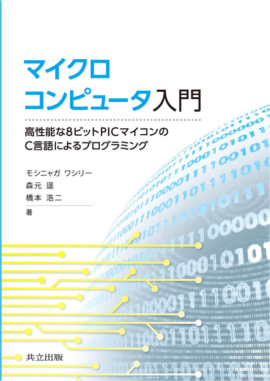 Introduction to Microcomputers: C Programming for High-Performance 8-bit PIC Microcontrollers
