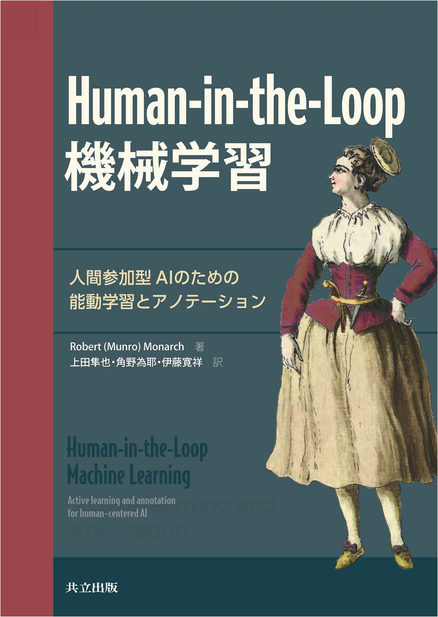 Human-in-the-Loop Machine Learning: Active Learning & Annotation for AI