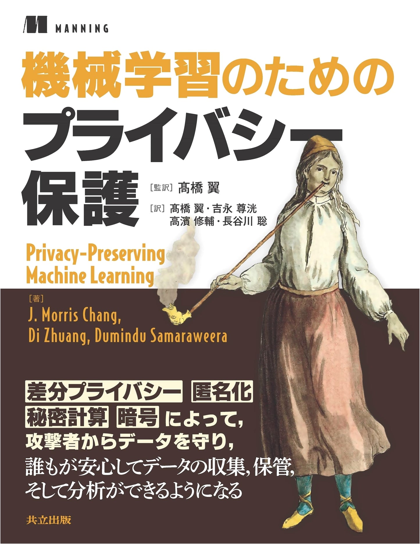 Privacy Protection for Machine Learning