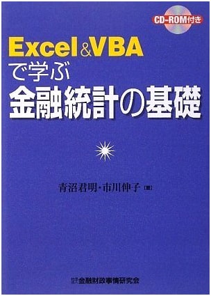 Fundamentals of Financial Statistics: Learning with Excel & VBA