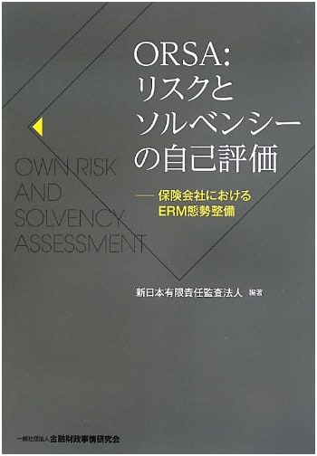 ORSA: Risk and Solvency Self-Assessment - ERM System Development in Insurance Companies