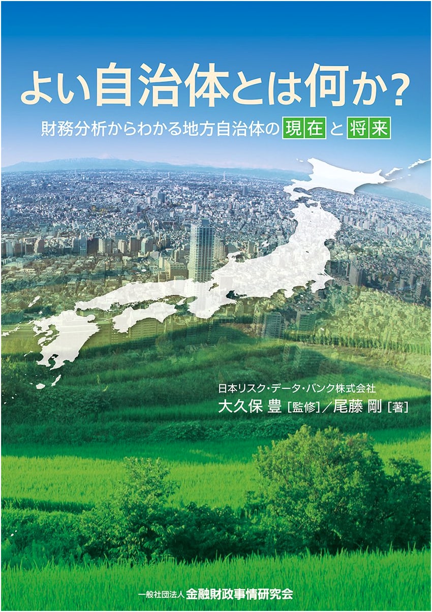 What Makes a Good Municipality? Financial Analysis of Local Government's Future