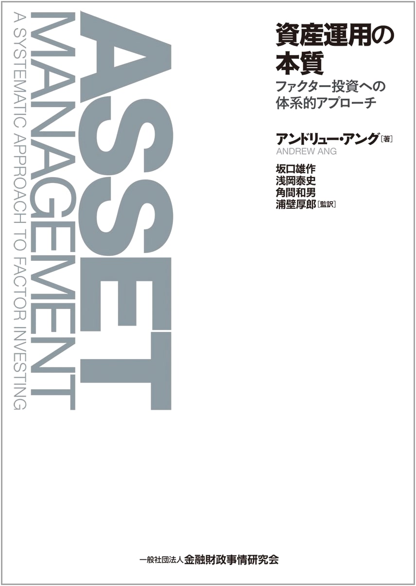 The Essence of Asset Management: A Systematic Approach to Factor Investing