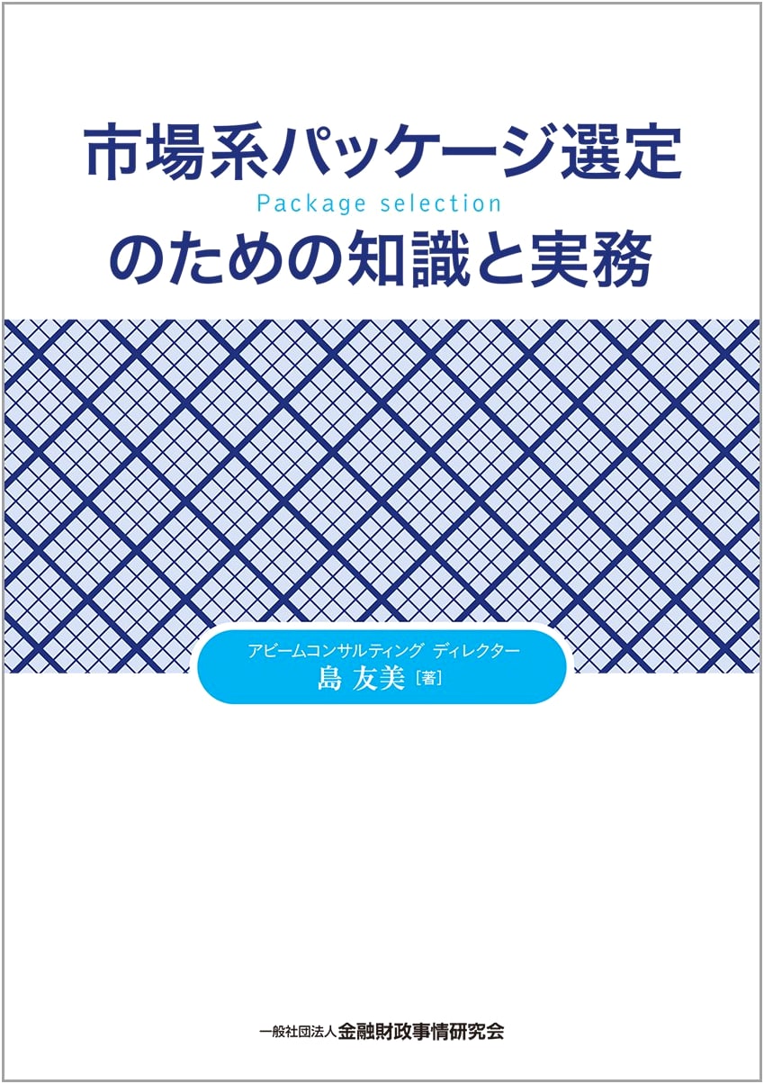 Knowledge & Practice for Selecting Market-Oriented Packages
