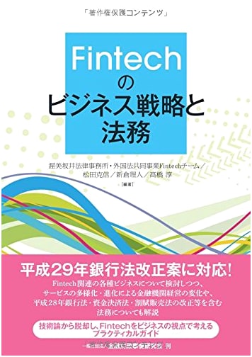 Fintech Business Strategy and Legal Affairs