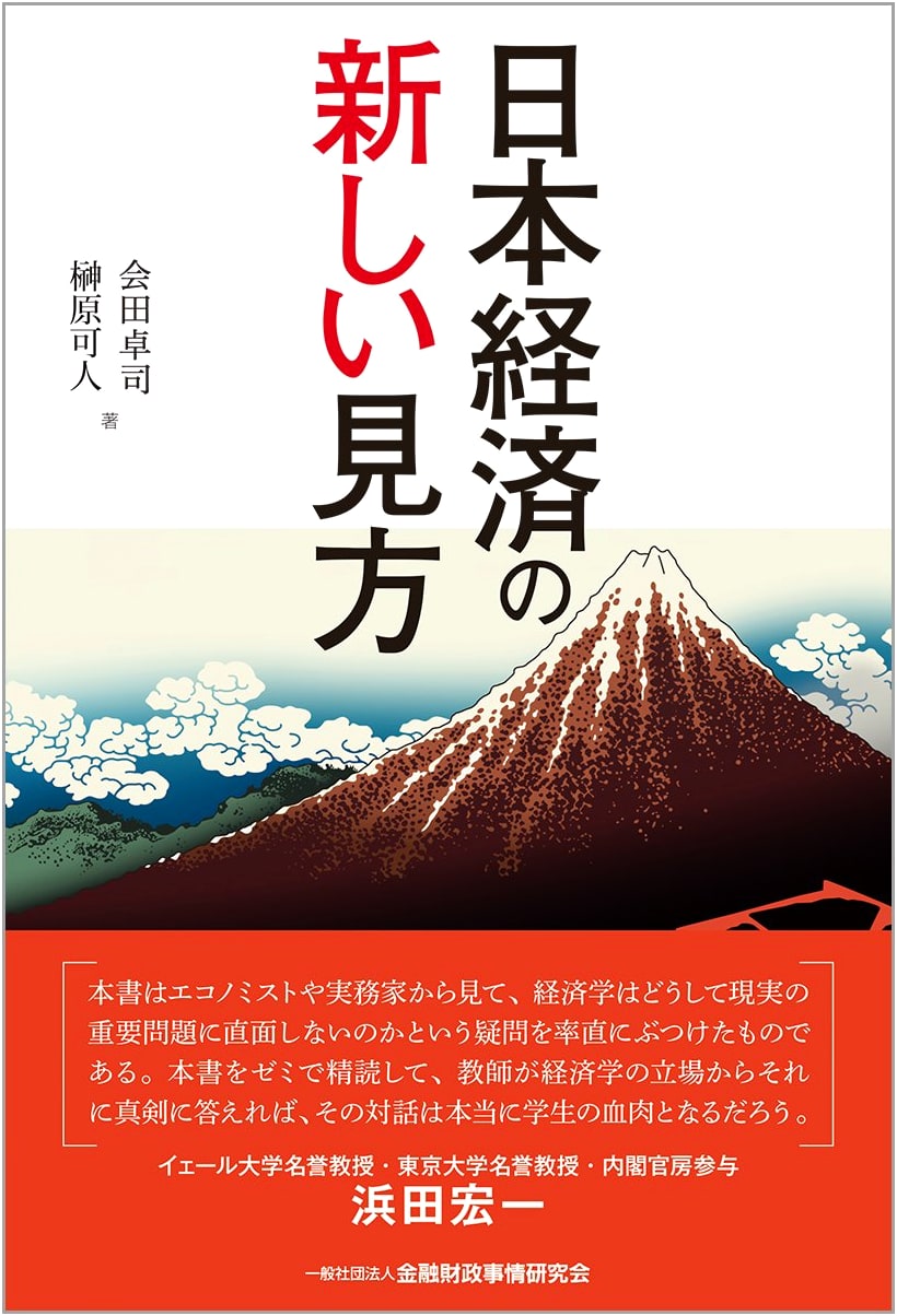 A New Perspective on the Japanese Economy