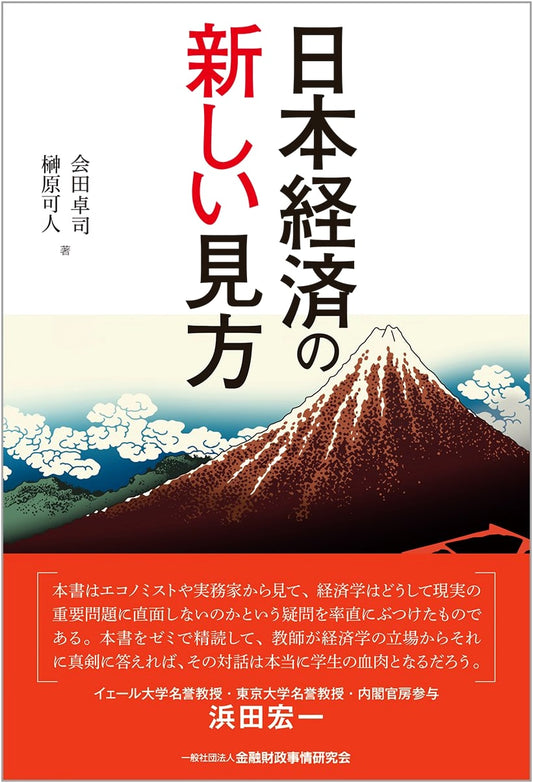 A New Perspective on the Japanese Economy