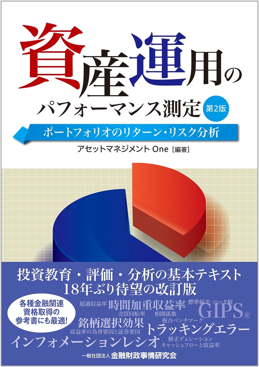 Asset Management Performance Measurement, 2nd Ed.: Portfolio Return and Risk Analysis