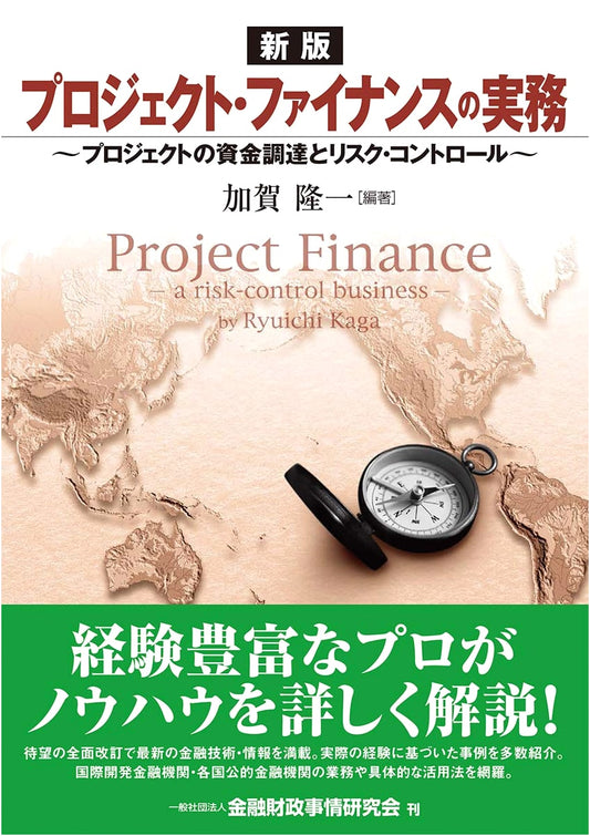 New Edition: Project Finance Practice - Project Funding and Risk Control