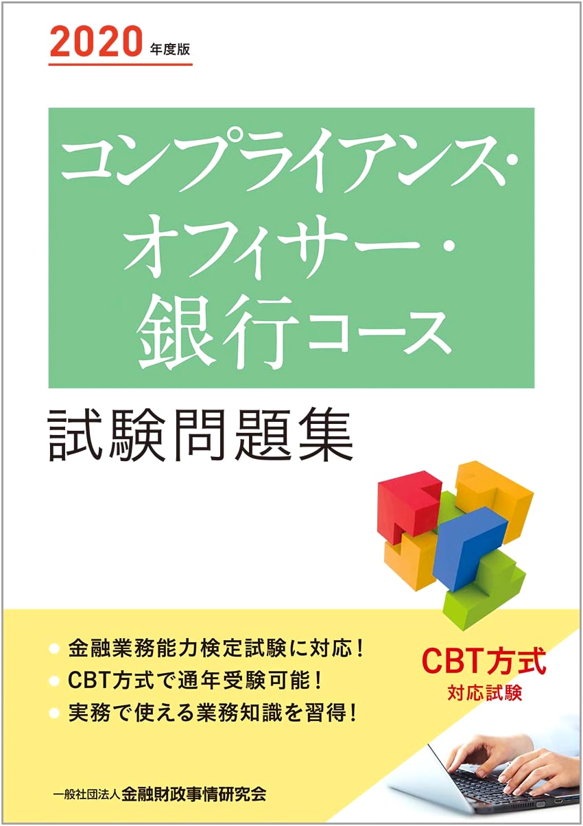 2020 Compliance Officer Bank Course Exam Workbook