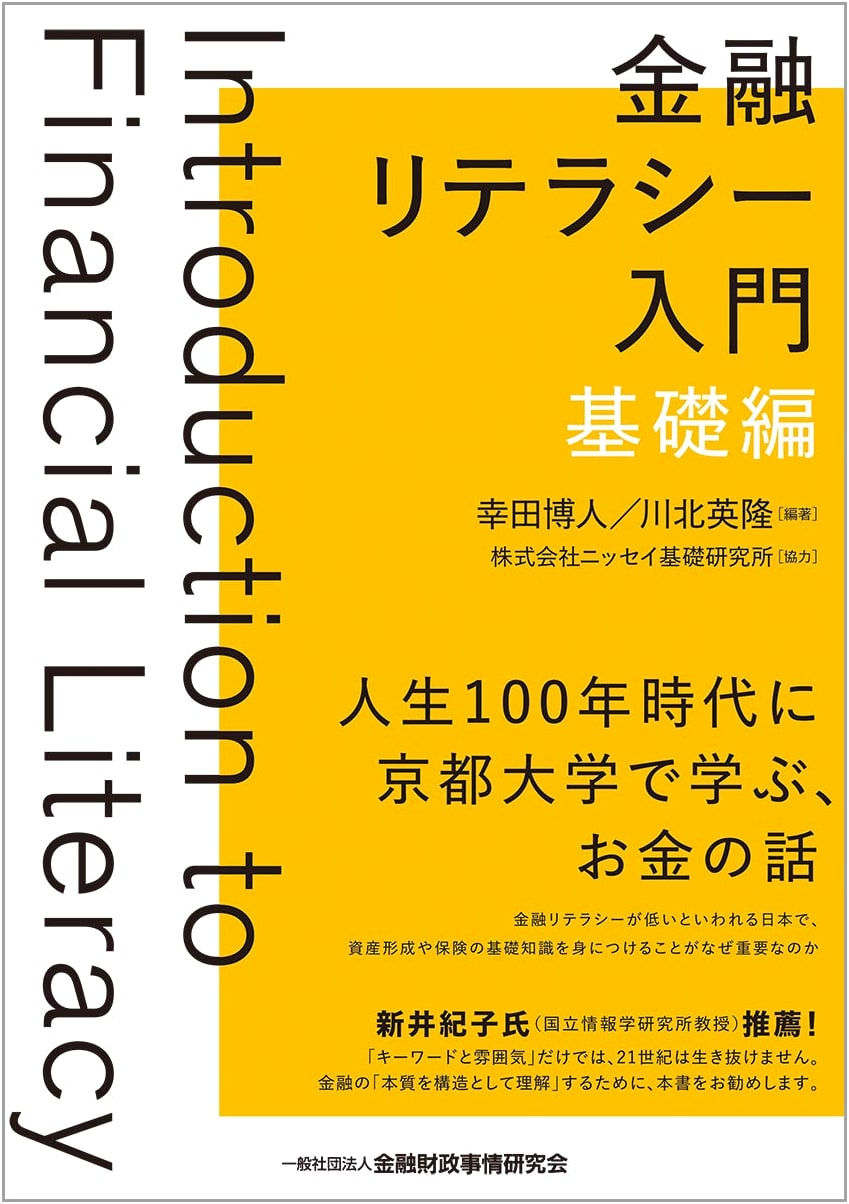 Introduction to Financial Literacy: Basic Edition