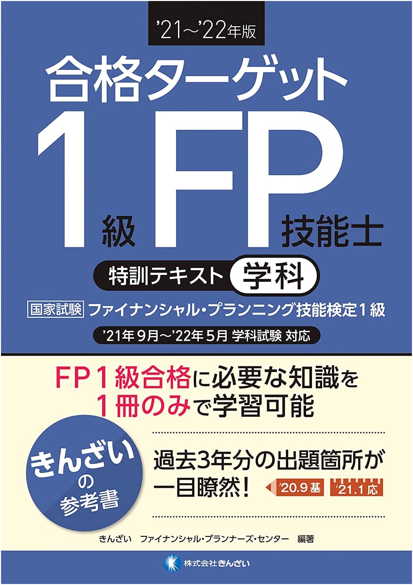 Success Target: Grade 1 Financial Planning Specialist Exam Prep Textbook (2021-2022)