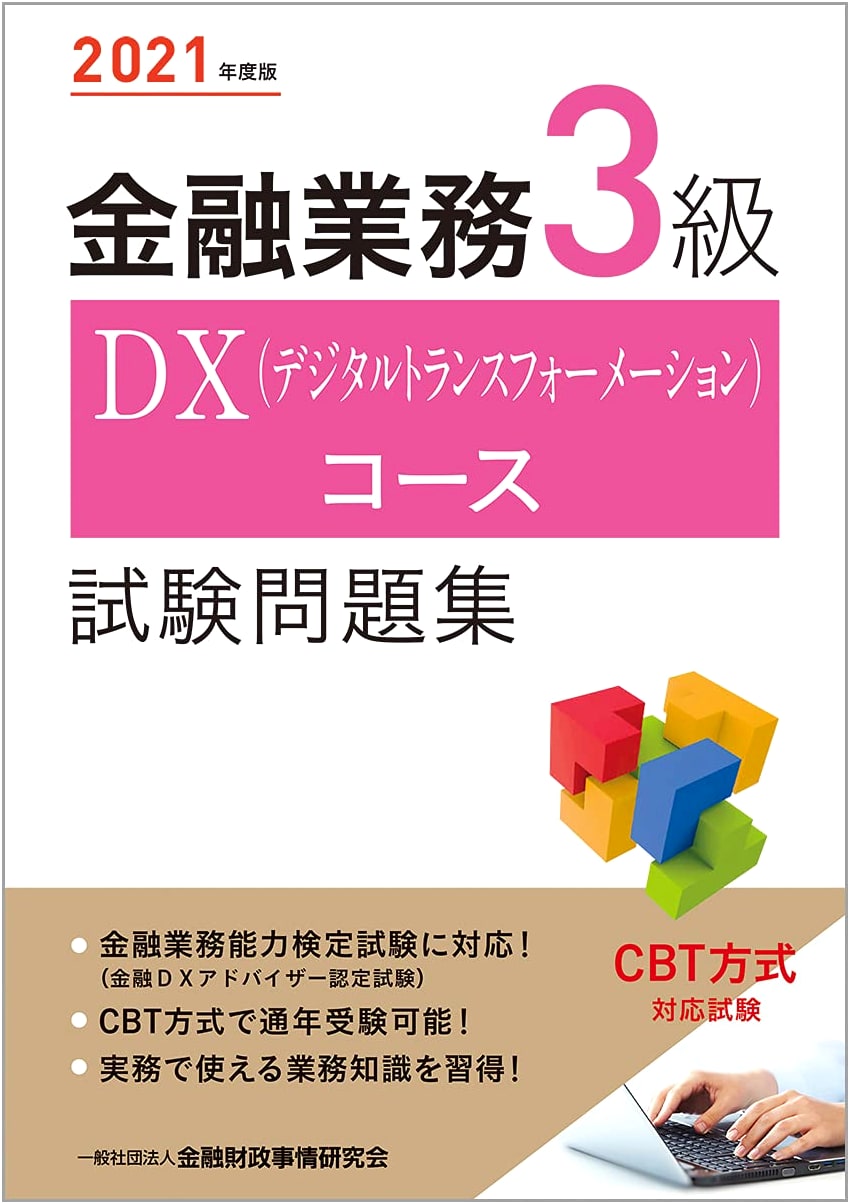 2021 Edition Financial Operations Level 3 DX Course Practice Exam Questions