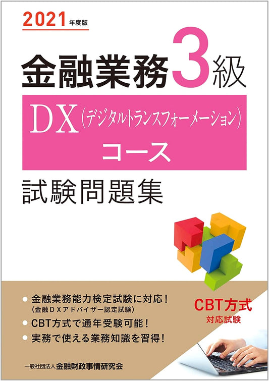 2021 Edition Financial Operations Level 3 DX Course Practice Exam Questions