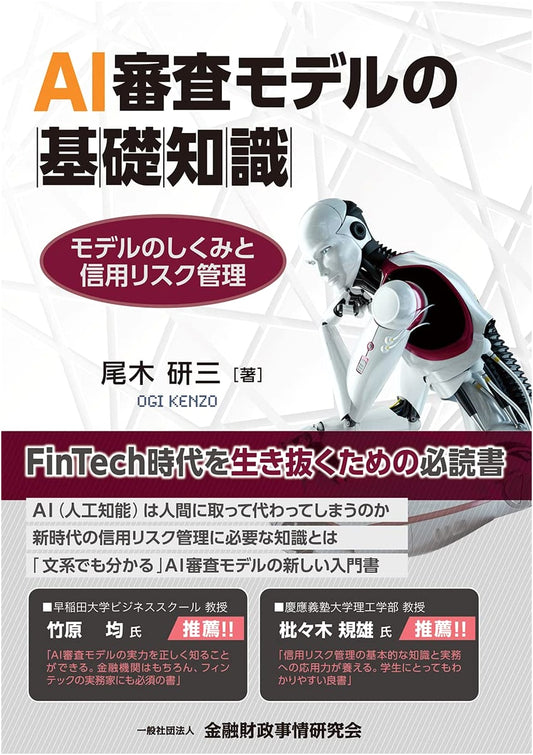 AI Credit Risk Models: Fundamentals, Mechanisms, & Management