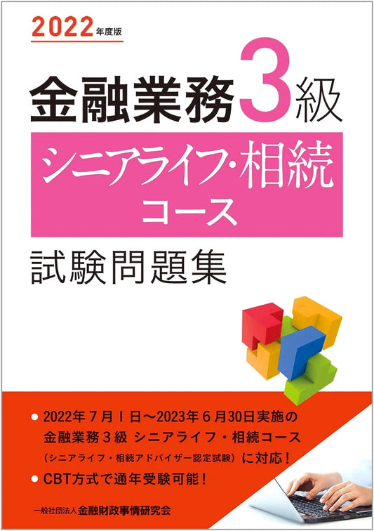 2022 Edition: Financial Business Level 3 Senior Life & Inheritance Course Exam Workbook