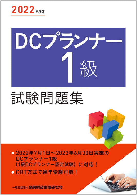 2022 Edition DC Planner Grade 1 Exam Practice Question Collection