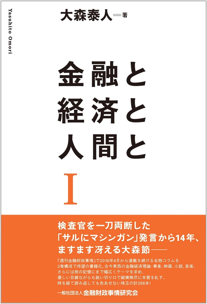 Finance, Economy, and Humanity I