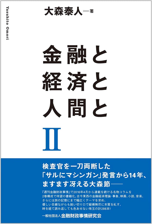 Finance, Economics, and People, Volume II