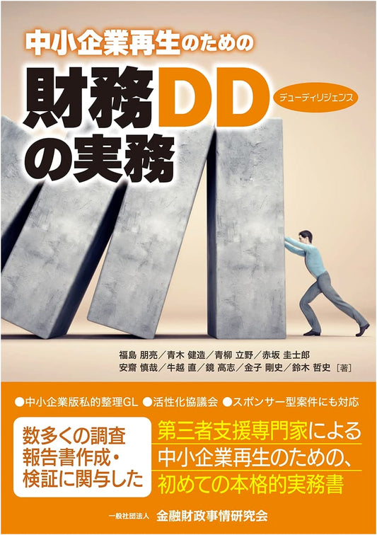Financial Due Diligence for SME Revitalization: A Practical Guide