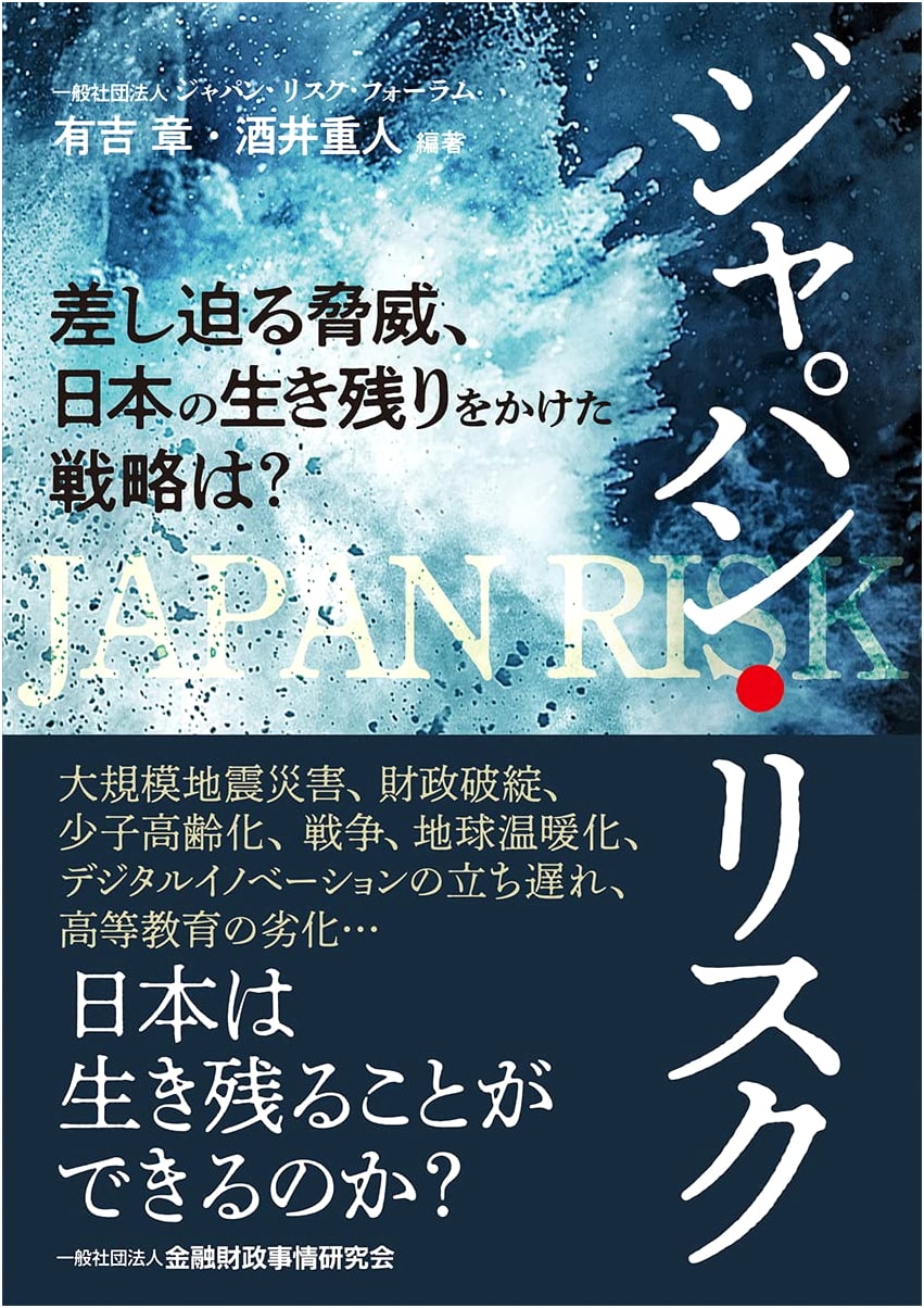 Japan Risk: Impending Threats and Japan's Survival Strategy