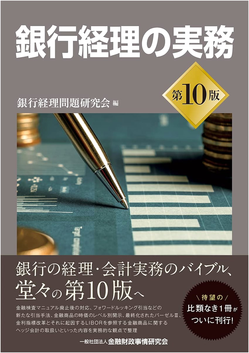Practical Bank Accounting Operations (10th Edition)