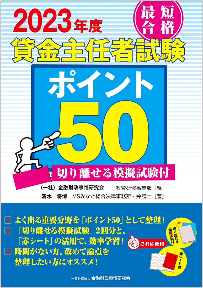 2023 Loan Specialist Exam: Fastest Pass - 50 Key Points & Practice Tests