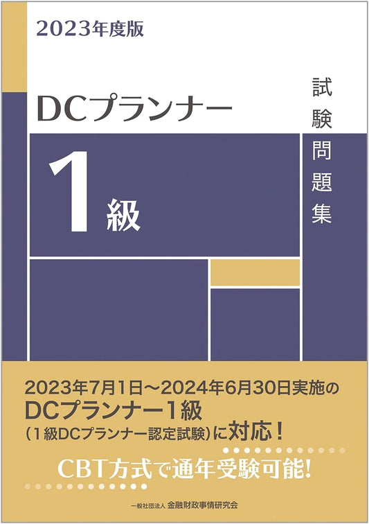DC Planner Grade 1 Exam Practice Workbook 2023 Edition