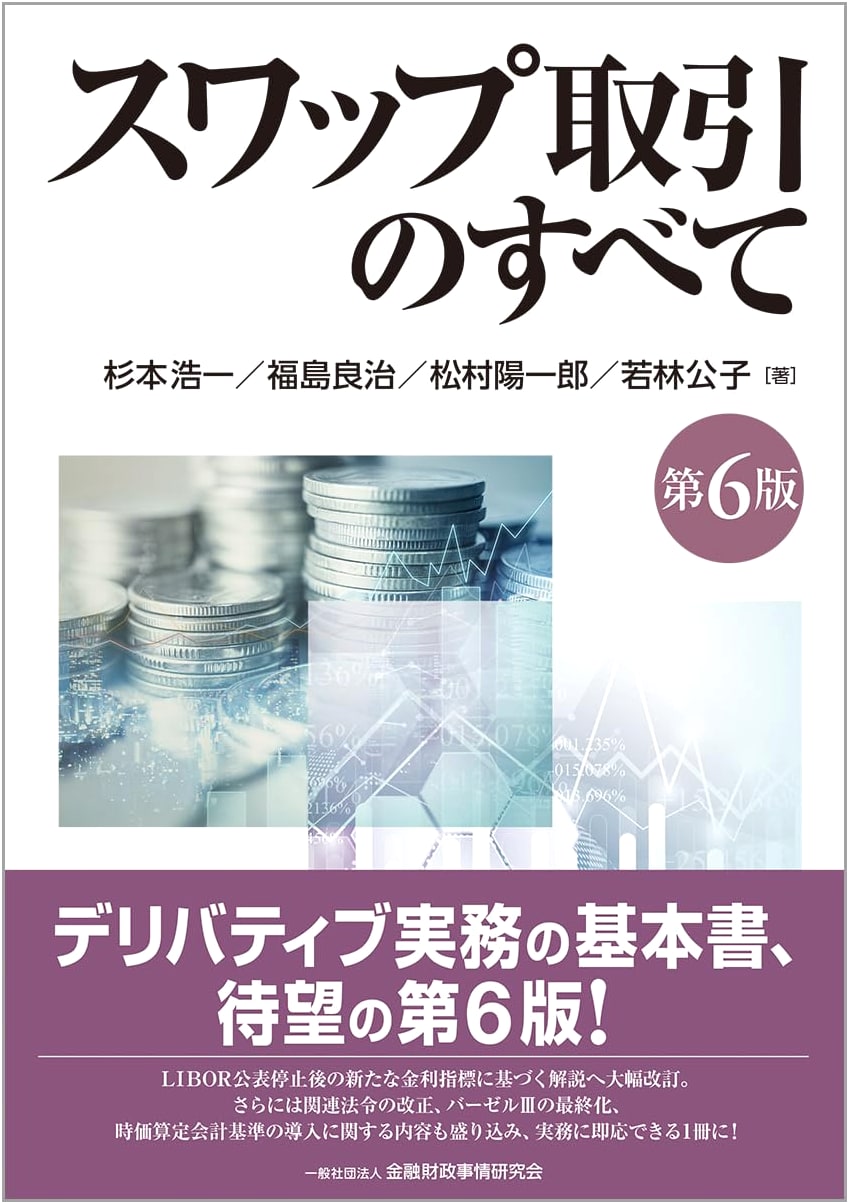 All About Swap Transactions (6th Edition)