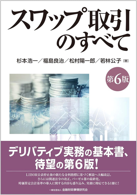 All About Swap Transactions (6th Edition)