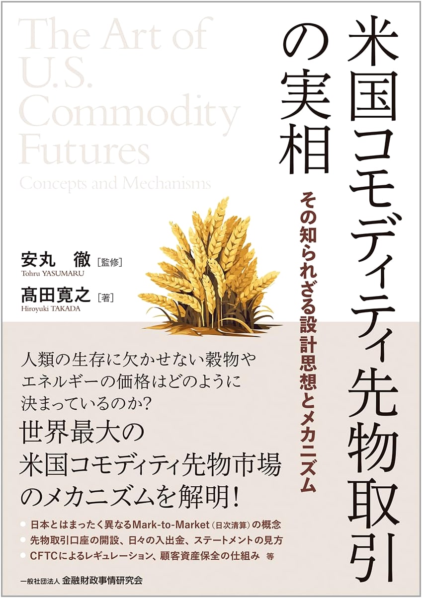 The Reality of US Commodity Futures Trading: Its Unknown Design Philosophy and Mechanism
