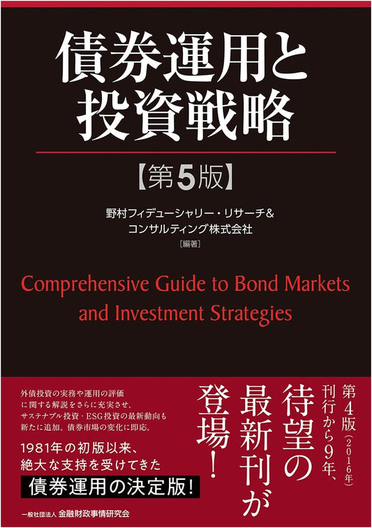 Bond Management and Investment Strategy, 5th Edition