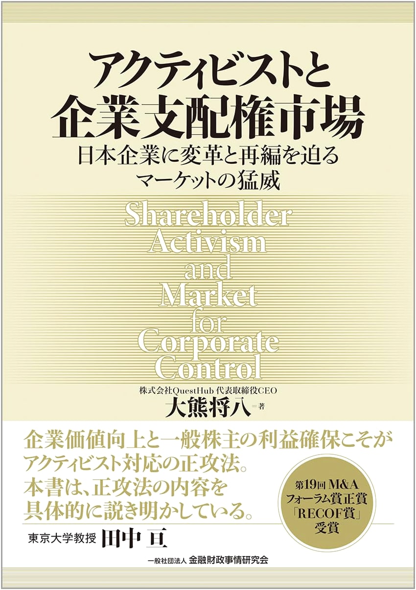 Activists and Japan's Corporate Control Market: Driving Change and Restructuring