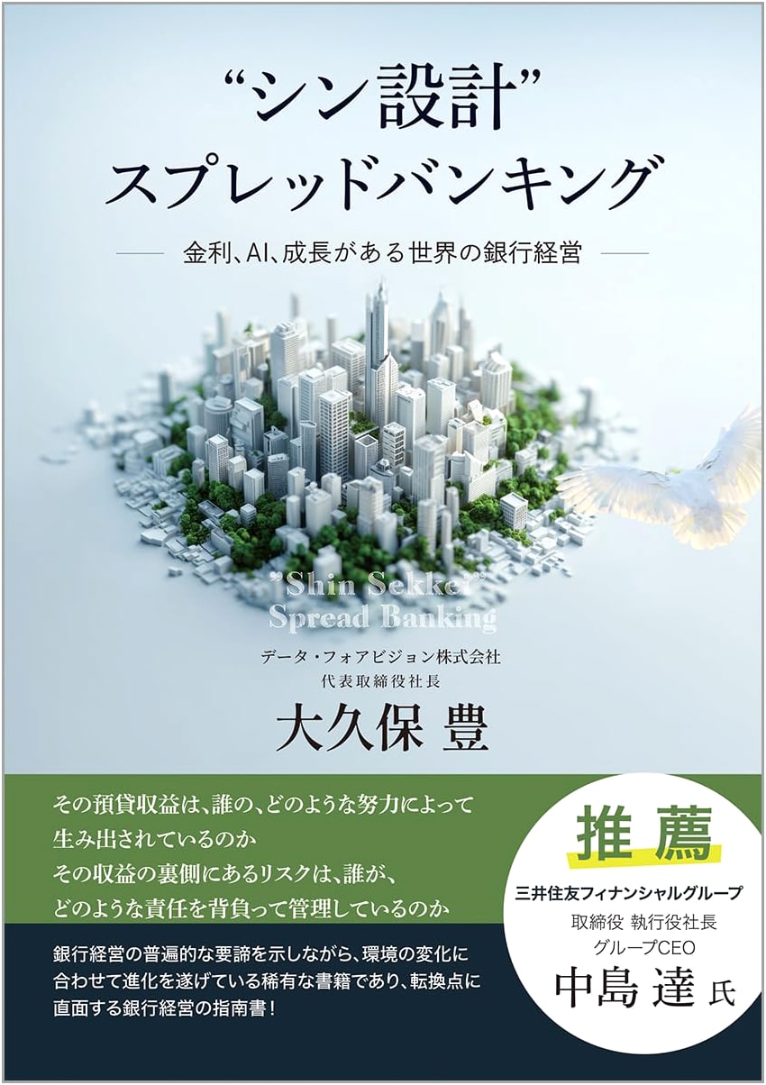 New Design Spread Banking: Bank Management in a World of Interest Rates, AI, and Growth